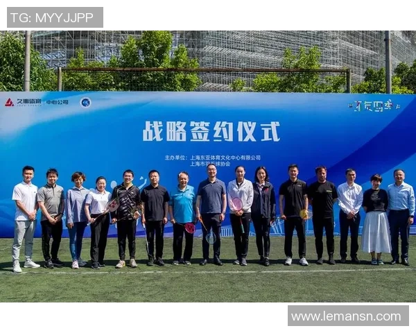 深入分析上海羽毛球队的运营策略与发展模式探讨